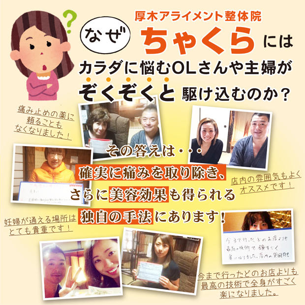 カラダに悩むOLさんや主婦がぞくぞくと駆け込むのか?